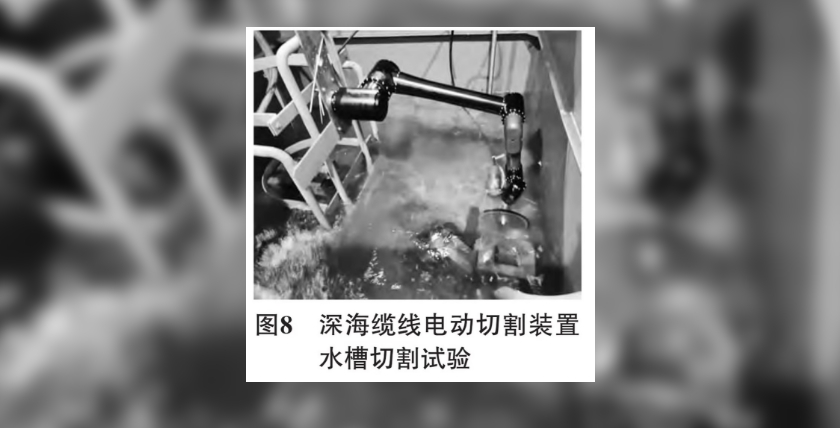 Cutting device for underwater use, photo: China Ship Scientific Research Centre